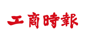 工商